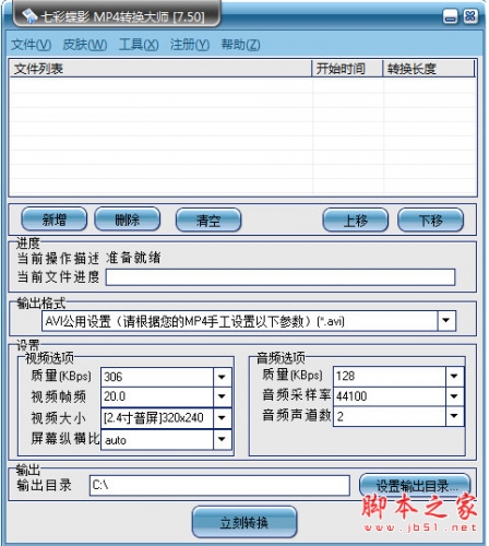 MP4转换大师特别版 v7.50 中文安装激活版