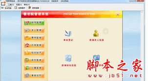 敬老院管理系统 V1.0 官方免费安装版
