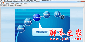 净水器维修保养管理系统 V1.0 官方免费安装版