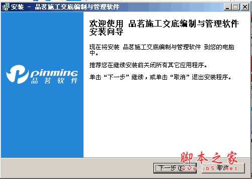 品茗施工交底编制与管理软件 v2012 中文安装免费版