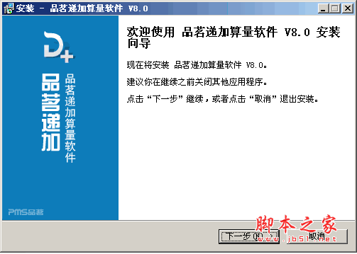 品茗递加算量软件 v8.0.0.9157 中文安装免费版