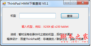 Thinkpad HMM查询工具 v1.0 中文免费绿色版