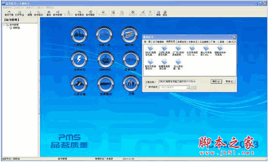 品茗标书快速制作与管理软件 v2013 中文官方安装版