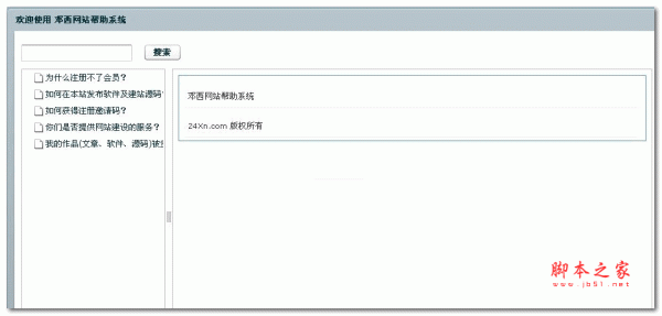 邓西网站帮助系统 asp.net版 v2.4