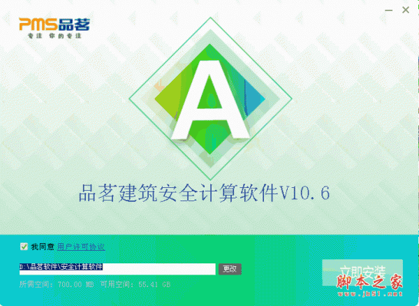 品茗建筑安全计算软件 v13.7.2 中文安装免费版
