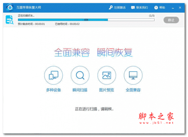 互盾苹果数据恢复大师 v7.9.5.5 官方安装版