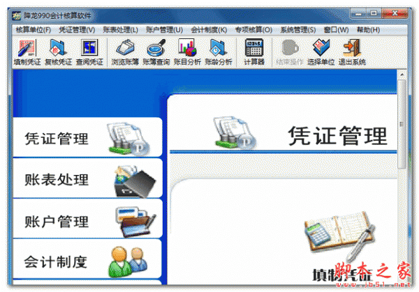 降龙990会计核算软件 v8.4 免费安装版