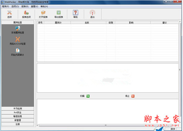 Webpecker网站啄木鸟(网站安全检测工具) 5.9 中文绿色注册版