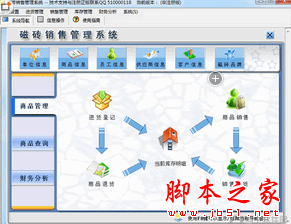 科羽磁砖销售管理系统 V1.0 官方免费安装版