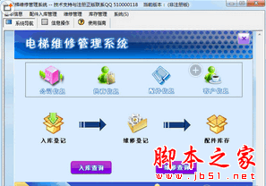 科羽电梯维修管理系统 V1.0 官方免费安装版 