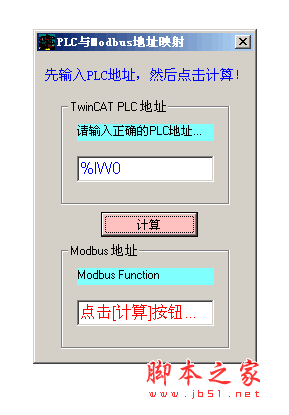 plc与modbus地址映射计算器 v1.0 中文绿色免费版