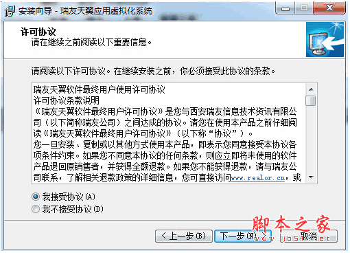 瑞友天翼应用虚拟化系统 v6.0 中文官方安装版