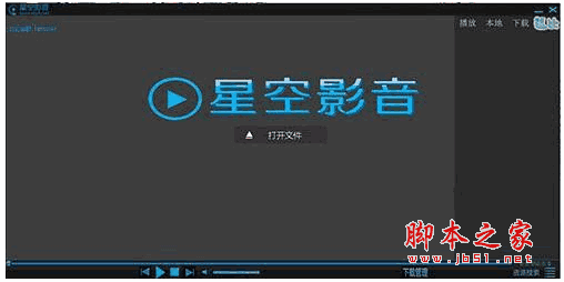 星空影音播放器 v1.0.1.6 中文安装免费版