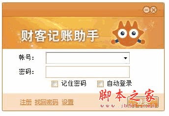 财客记账助手 v1.3 中文安装免费版