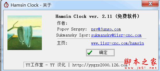Hamsin Clock(桌面闹钟) v2.12 免费绿色版