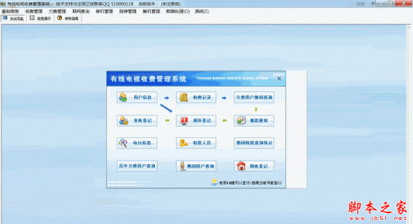 科羽有线电视收费管理系统 V4.0 官方免费安装版