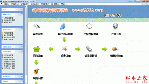 新峰进销存软件 V10.0 官方免费安装版