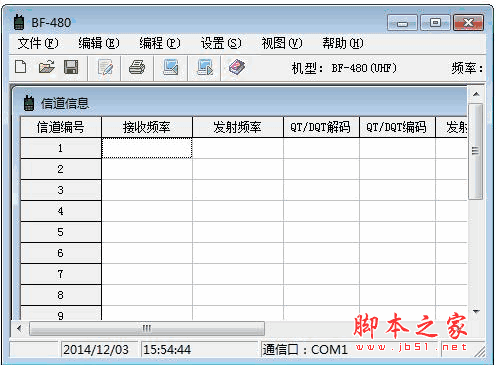 亿通E700对讲机写频软件 v1.0 中文安装免费版