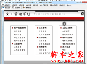 科羽义工管理系统 V2.0 官方免费安装版