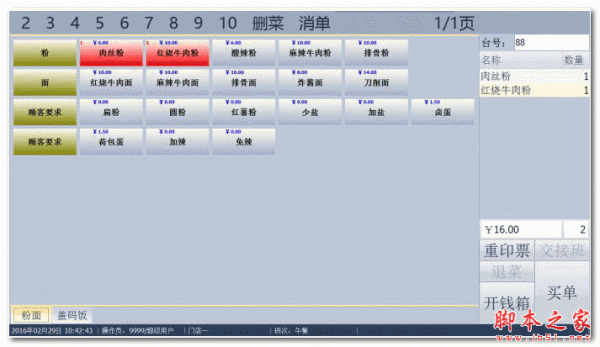 咏南快餐软件 V7.2 免费安装版