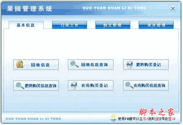 科羽果园管理系统 v1.0 中文安装免费版