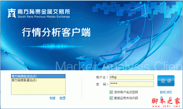 南方稀贵金属交易所行情分析客户端 V1.9 免费安装版