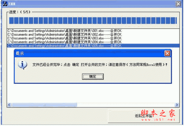 快刀EXCEL批量合并大师 v8.4 中文安装免费版