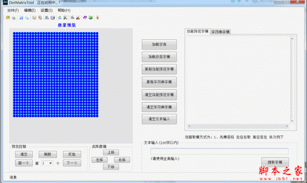 DotMatrixTool(led点阵取模软件) V1.3 官方免费安装版