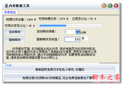 内存释放工具 v1.1 免费绿色版