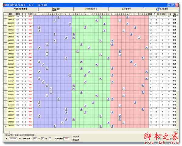 晴天3D软件选号高手 v4.3 官方免费安装版