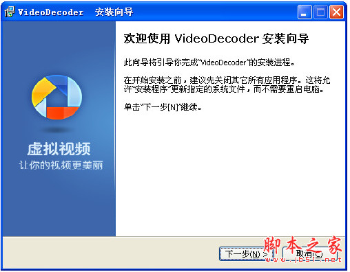 新浪9158虚拟视频解码器(videoDecoder) v5.3 官方中文安装版