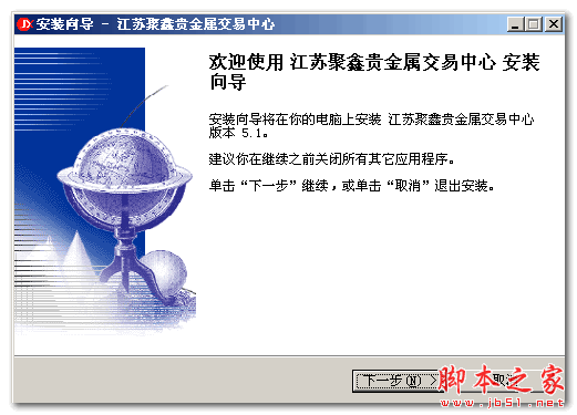 江苏聚鑫贵金属交易中心 v5.1 官方免费安装版