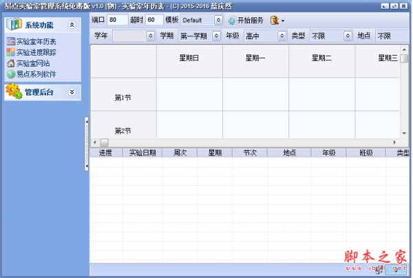 易点实验室管理系统 v1.0 中文免费绿色版