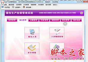 箱包生产经销管理系统 V2.0 官方免费安装版