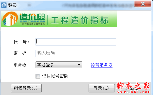 华联工程造价指标分析系统(造价168工程造价指标) v2.1 官方免费安装版