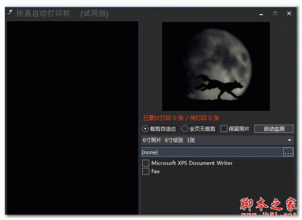 快易自动打印软件 v1.0 免费绿色版