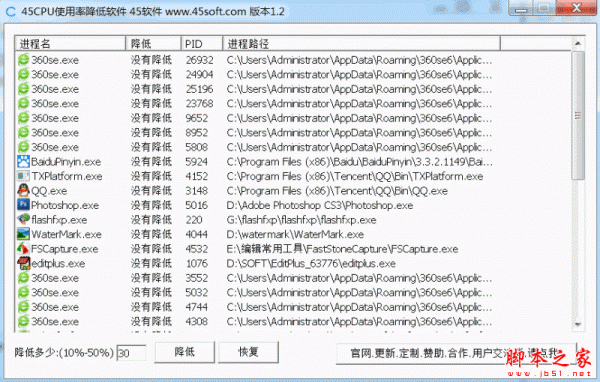 45CPU使用率降低软件 V1.2 免费绿色版