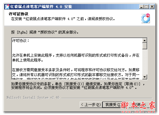 红袋鼠点读笔 v4.0 官方最新安装版