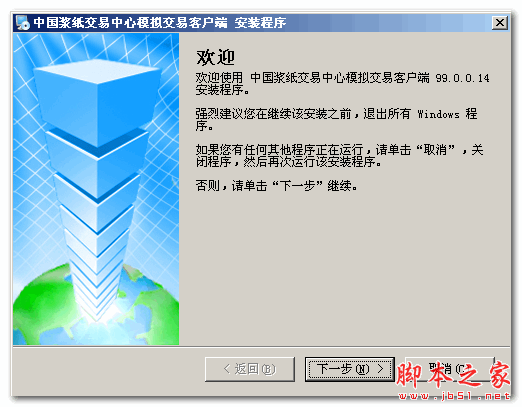 中国浆纸交易中心模拟交易客户端 v7.0.1.0 官方免费安装版