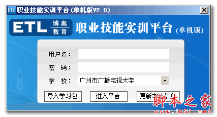 职业技能实训平台 电大单机版 V2.0 中文绿色版