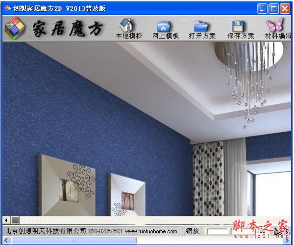 家居魔方2013普及版(家居配色选材软件) 官方免费安装版