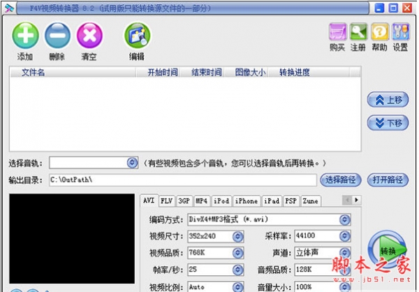 易杰F4V视频转换器 v8.2.0.0 官方中文安装版