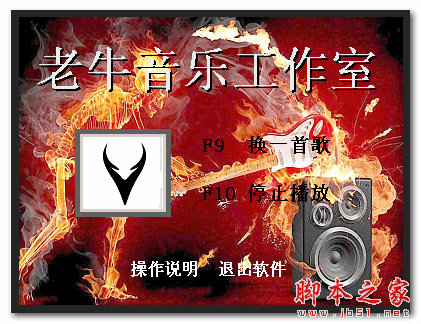 老牛音乐播放器 v1.0 免费绿色版