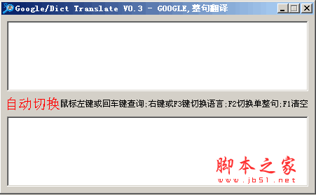 谷歌词典翻译软件(Google Dict Translate) v0.3 中文绿色免费版