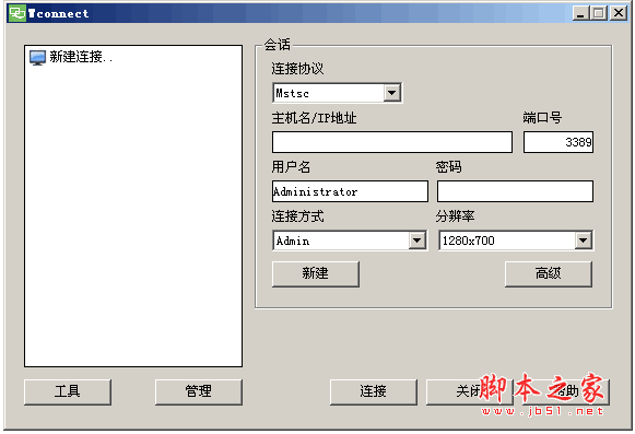 Wconnect远程桌面连接工具 v0.1 中文绿色免费版