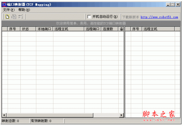 端口映射器(TCP Mapping) v2.02 中文绿色免费版