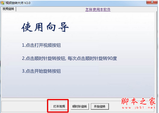 视频旋转大师 V2022.1 中文安装免费版