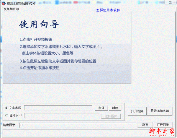 视频水印添加器 V4.3 官方免费安装版
