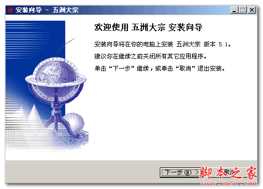 五洲大宗商品交易中心 v5.1 官方免费安装版