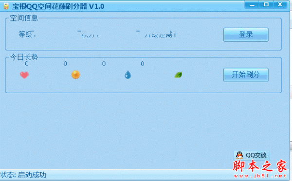 宝根QQ空间花藤刷分器 v1.2 官方免费绿色版
